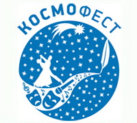 космофест 2013
